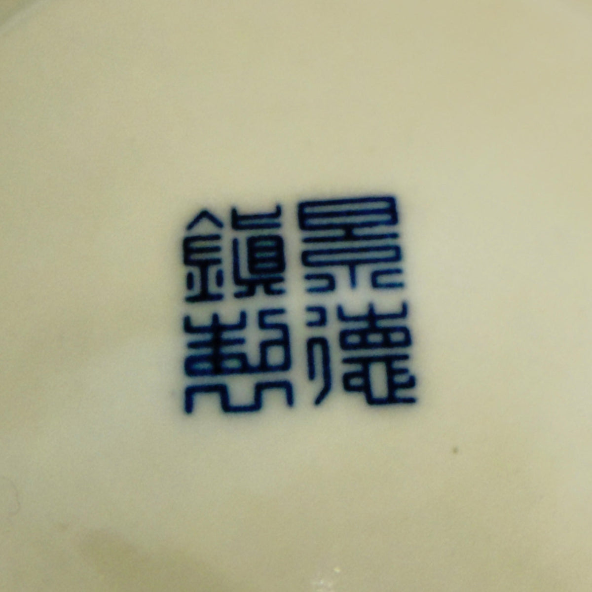 Kinesisk porcelænskrus med låg, blå/hvid kalligrafi, orientalsk stil - Frøken Lilly